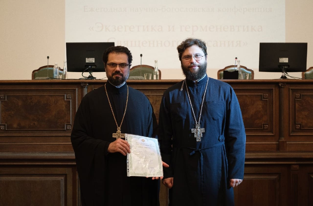Экзегетика и герменевтика Священного Писания